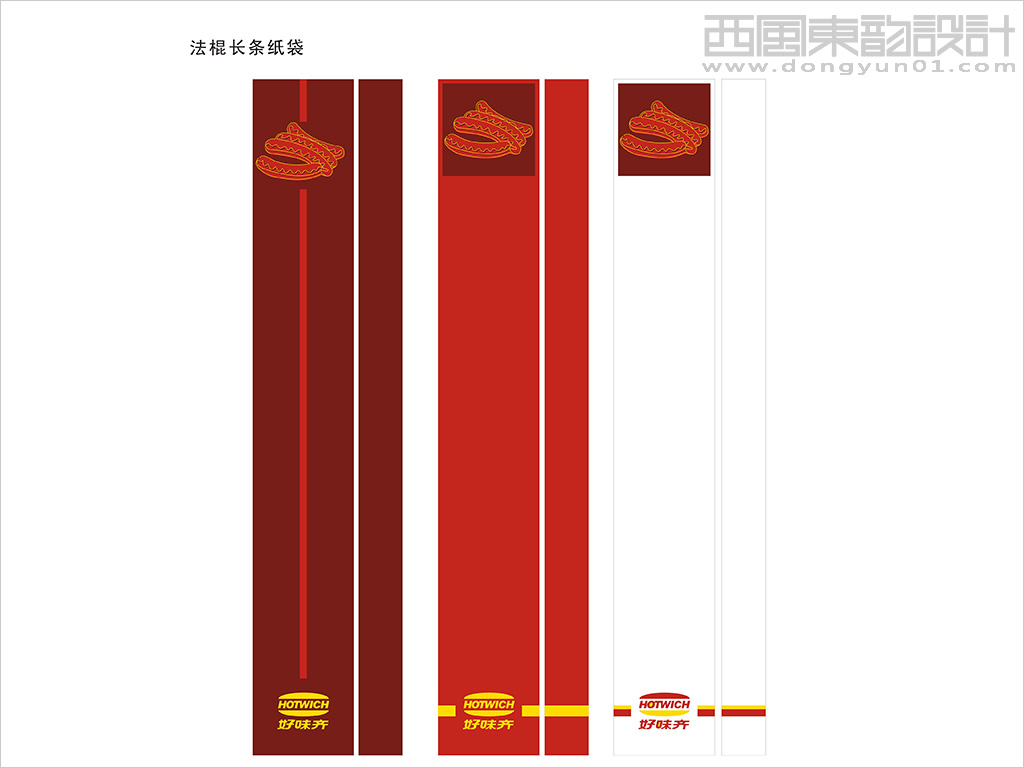 好味奇西式快餐連鎖機(jī)構(gòu)logo設(shè)計之法棍長條紙袋包裝設(shè)計