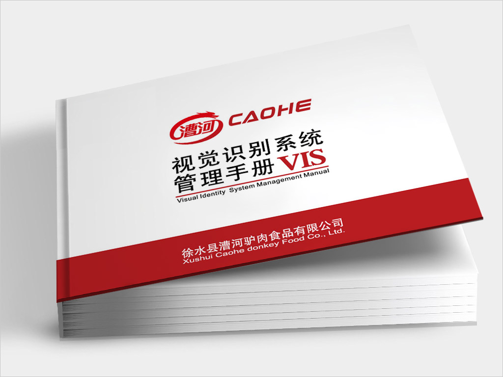 漕河驢肉食品公司整體vi設(shè)計---vi設(shè)計管理手冊