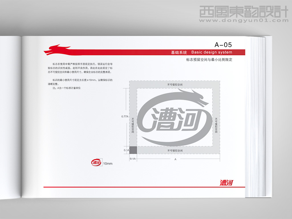 漕河驢肉食品公司整體vi設(shè)計之標(biāo)志預(yù)留空間與最小比例限定