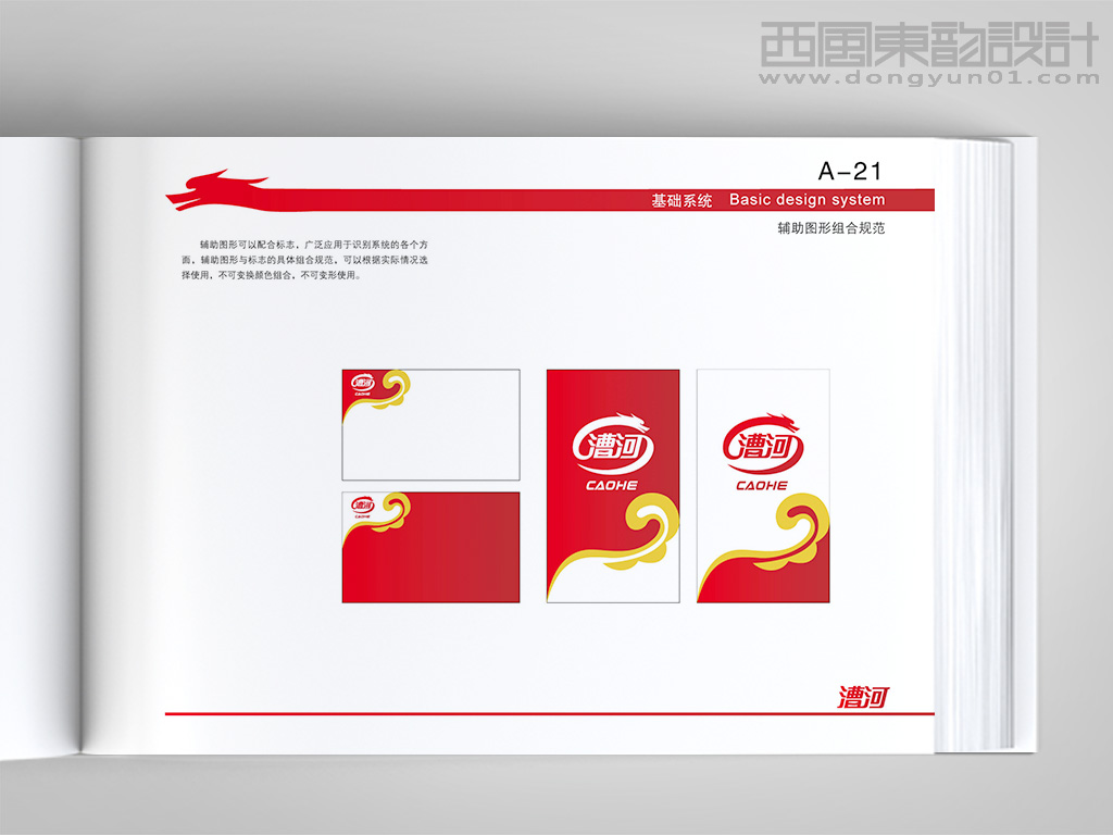 漕河驢肉食品公司整體vi設(shè)計之輔助圖形組合規(guī)范