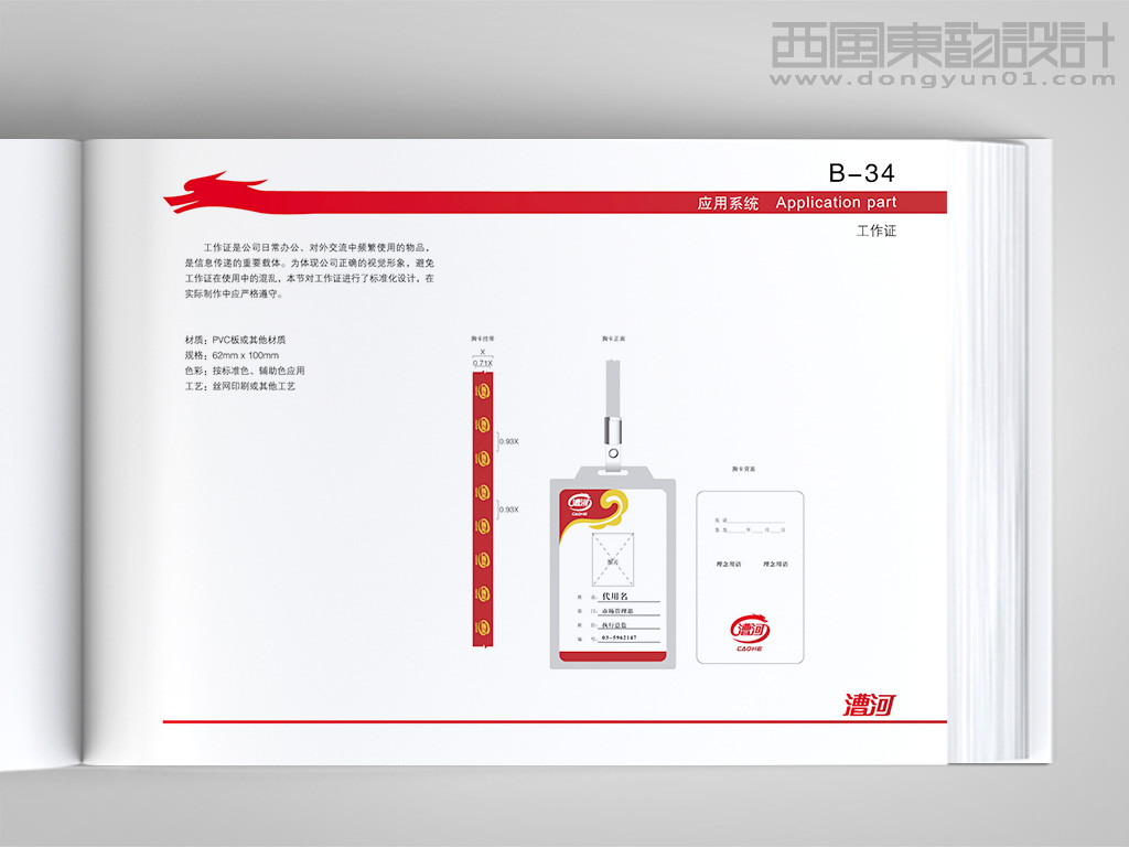 漕河驢肉食品公司整體vi設(shè)計之工作證設(shè)計