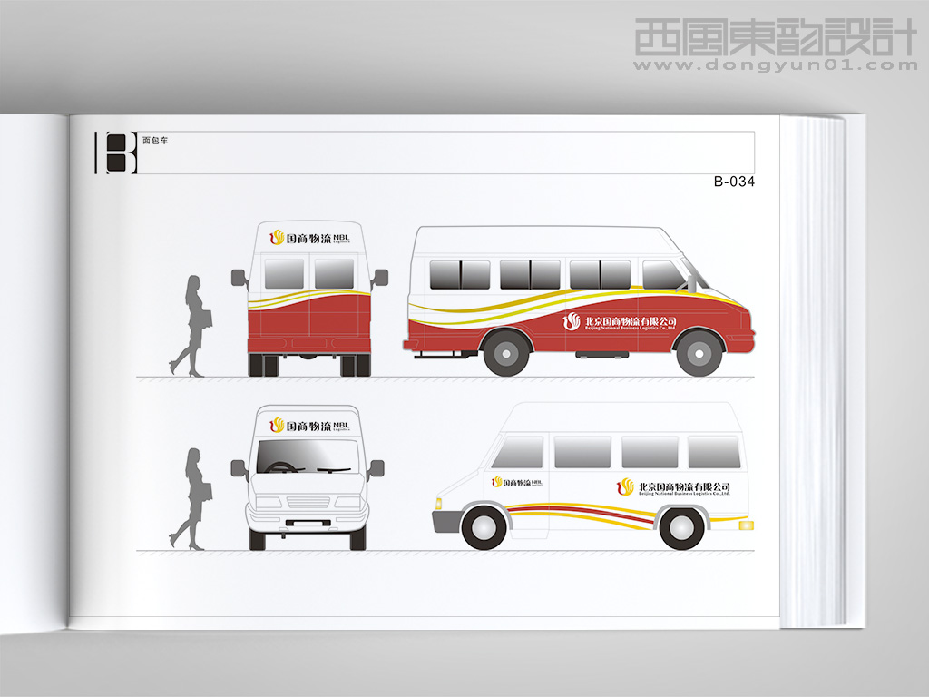 北京國商物流有限公司vi設(shè)計之運輸車體設(shè)計