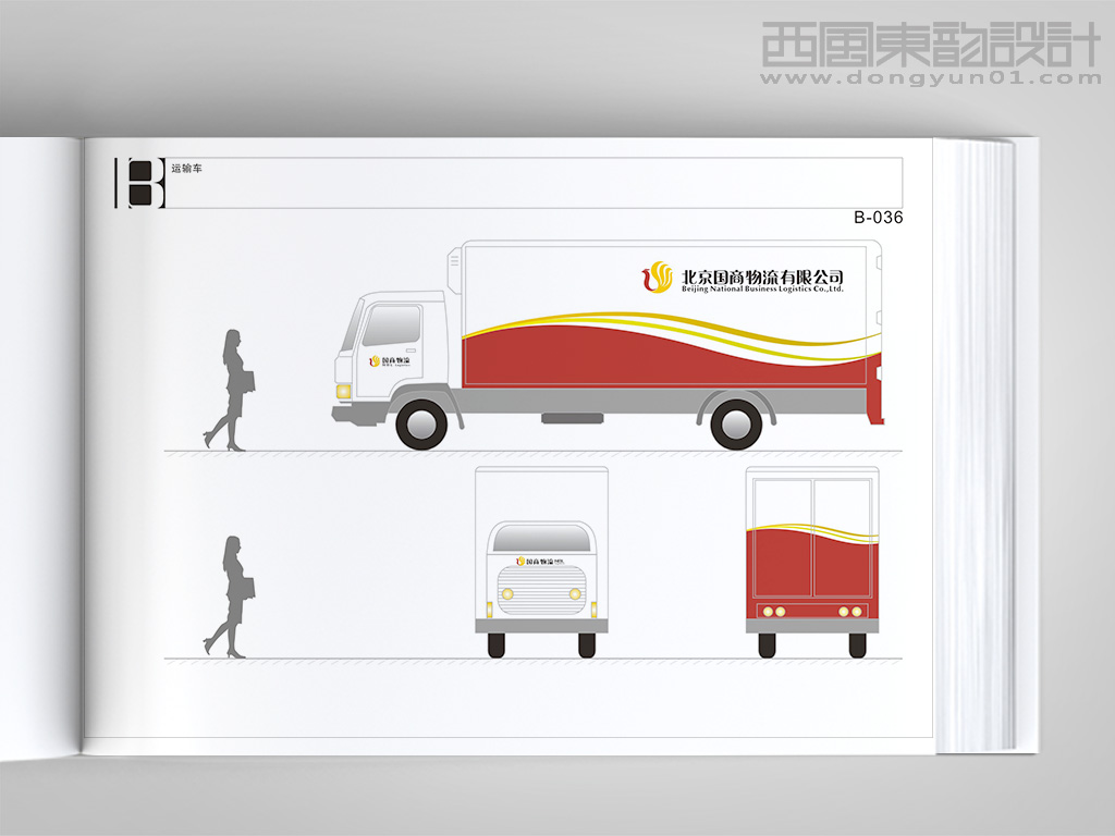北京國商物流有限公司vi設(shè)計之運輸車體設(shè)計