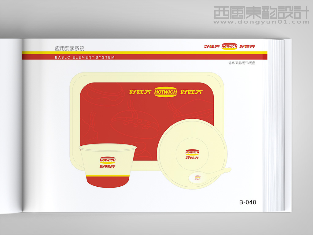 好味奇西式快餐連鎖品牌vi設(shè)計(jì)之湯杯設(shè)計(jì)、餐盤(pán)設(shè)計(jì)、勺子設(shè)計(jì)