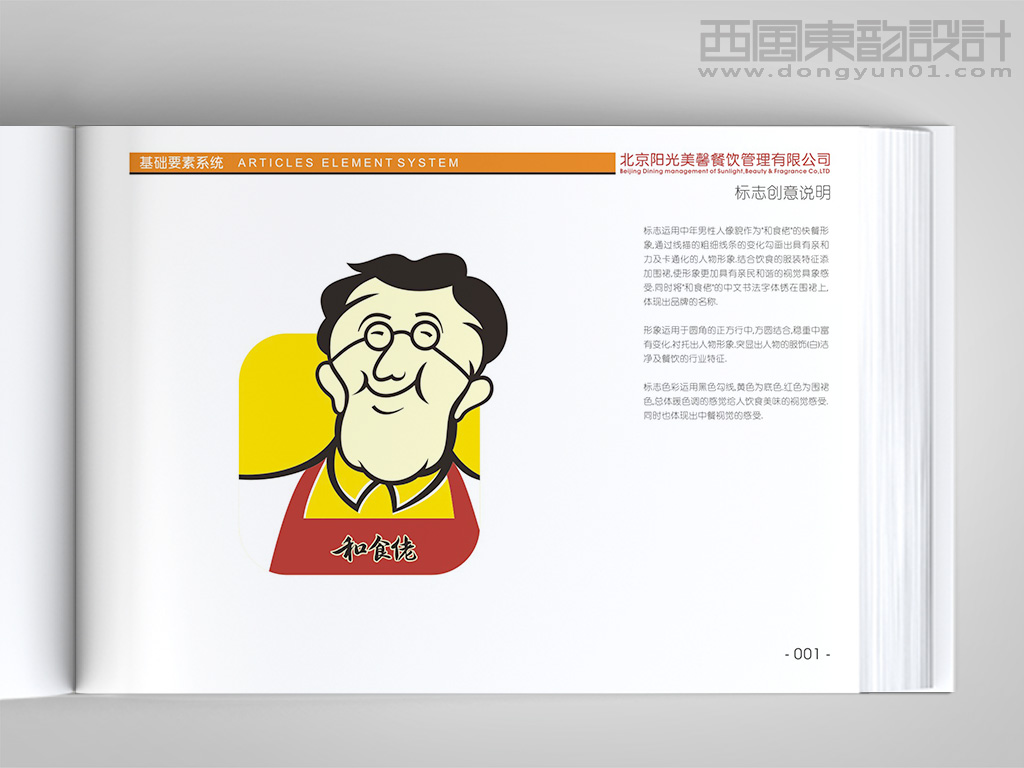 和食佬風(fēng)味餐飲連鎖品牌vi設(shè)計之標志創(chuàng)意說明