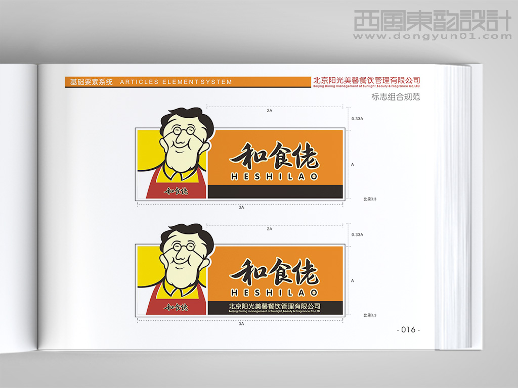 和食佬風(fēng)味餐飲連鎖品牌vi設(shè)計之標志組合規(guī)范