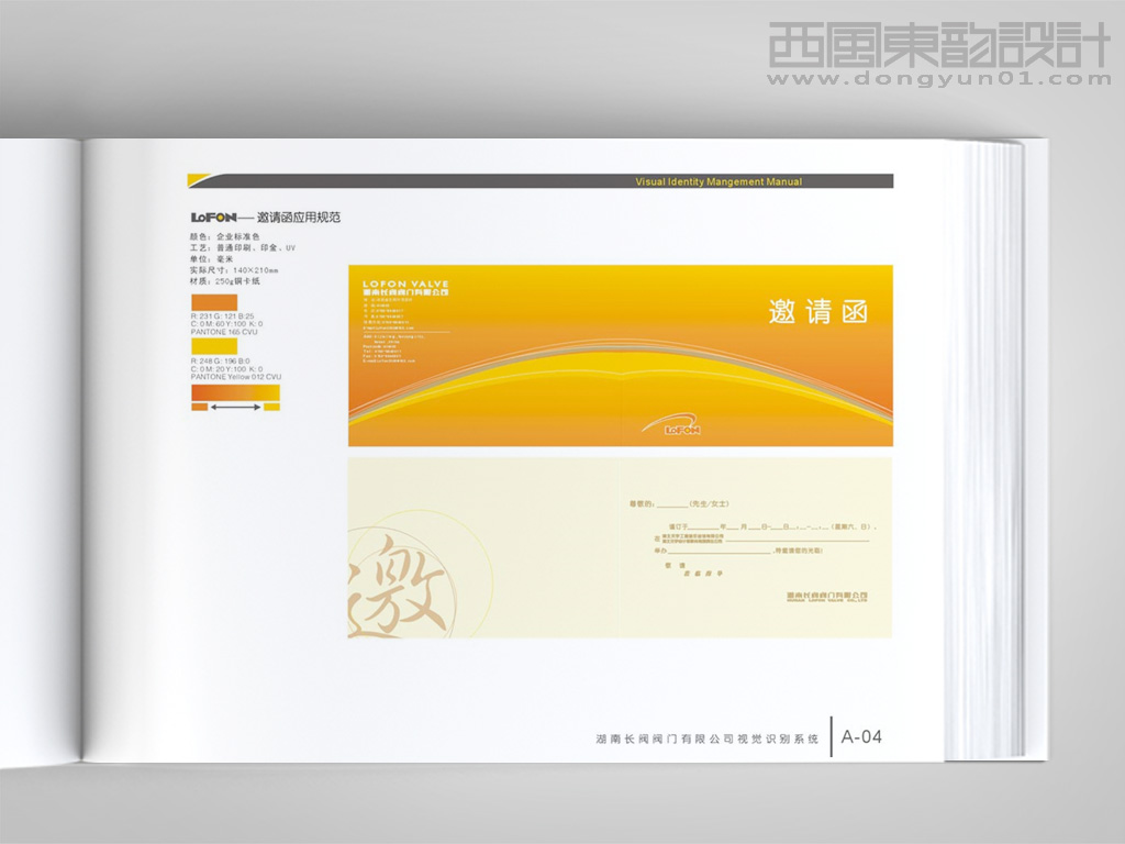湖南長閥閥門公司VI設(shè)計(jì)之邀請(qǐng)函設(shè)計(jì)