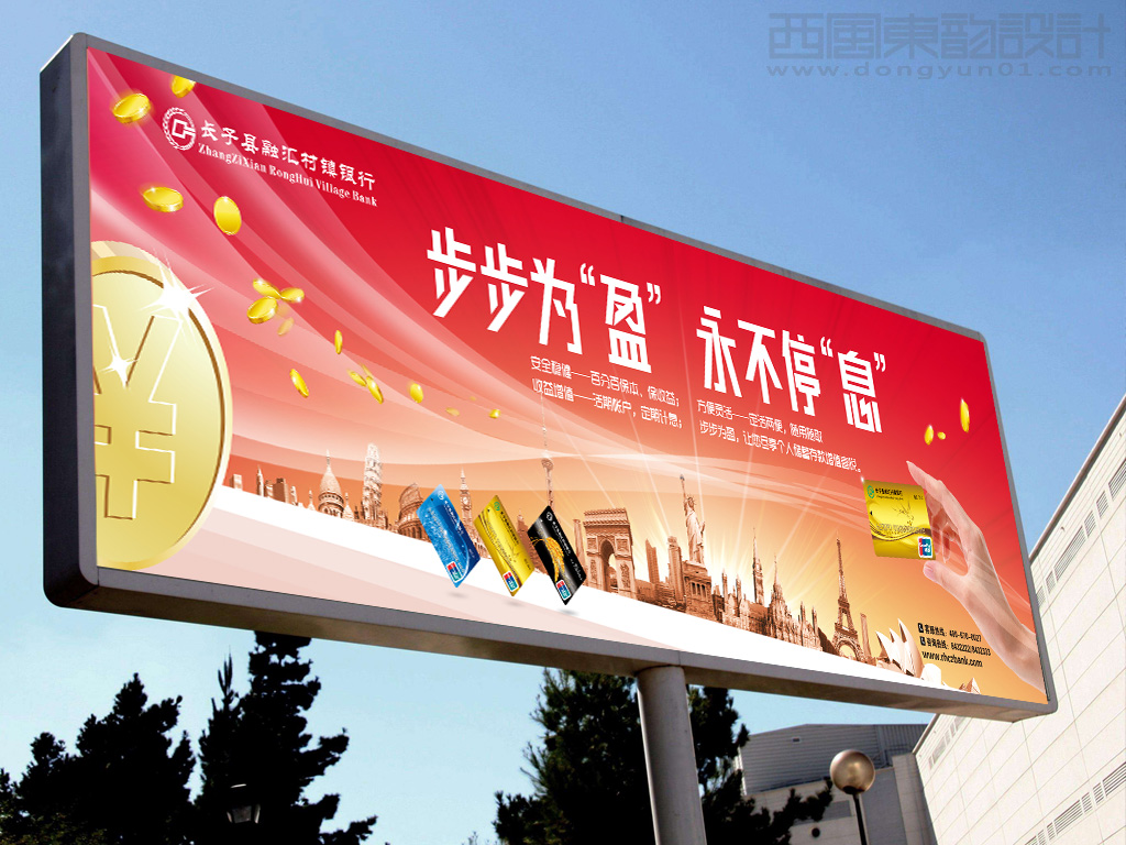 長子縣融匯村鎮(zhèn)銀行形象推廣戶外廣告設(shè)計(jì)