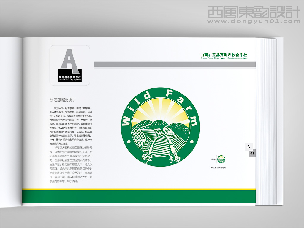 野場(chǎng)品牌vi設(shè)計(jì)之logo設(shè)計(jì)創(chuàng)意說明