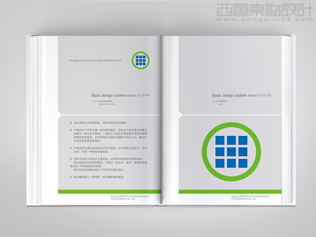 中關(guān)村環(huán)?？萍际痉秷@全套vi設(shè)計(jì)之logo設(shè)計(jì)和logo設(shè)計(jì)創(chuàng)意說(shuō)明