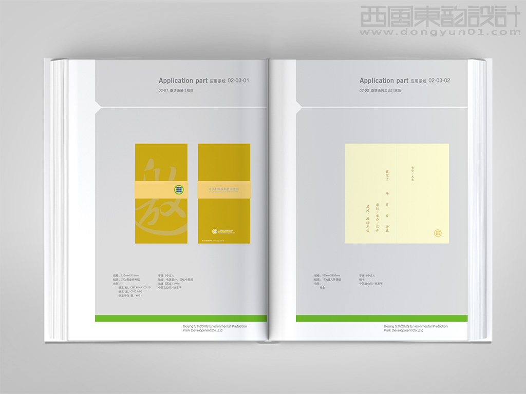 中關(guān)村環(huán)?？萍际痉秷@全套vi設(shè)計(jì)之邀請(qǐng)函封面和邀請(qǐng)函內(nèi)頁(yè)設(shè)計(jì)