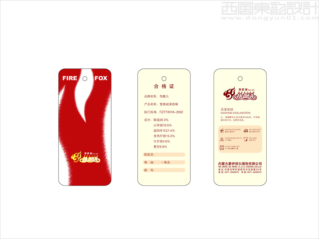 熱酷兒雪狐絨美體褲標(biāo)簽設(shè)計