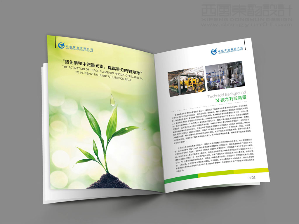 中航化肥有限公司恩施博氮肥增效劑產(chǎn)品手冊內(nèi)頁設(shè)計(jì)