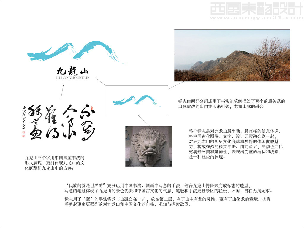 北京九龍山自然風(fēng)景區(qū)logo設(shè)計理念創(chuàng)意說明