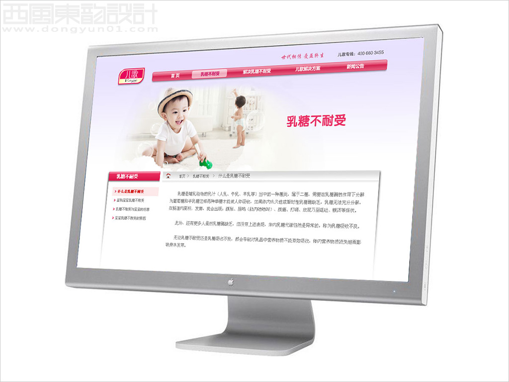 北京世紀盛名醫(yī)學科技公司兒歌品牌網(wǎng)站建設之網(wǎng)站頁面設計
