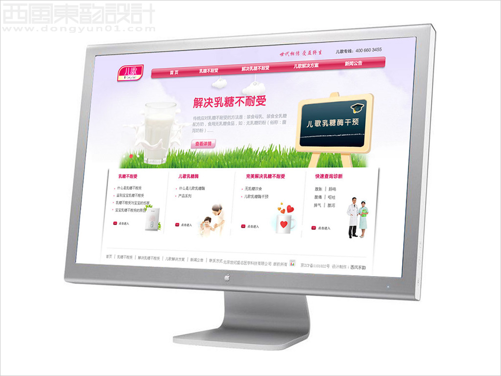 北京世紀盛名醫(yī)學科技公司兒歌品牌網(wǎng)站建設之網(wǎng)站頁面設計