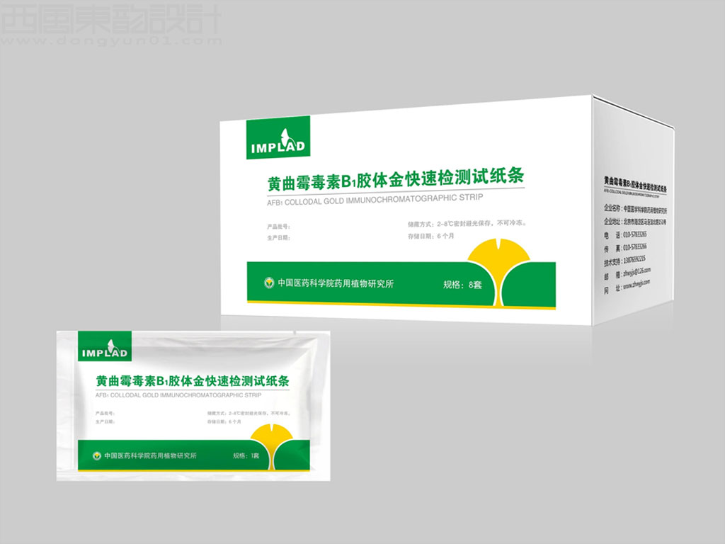 中國醫(yī)學(xué)科學(xué)院藥用植物研究所黃曲霉毒素B1膠體金快速檢測(cè)試紙條包裝設(shè)計(jì)