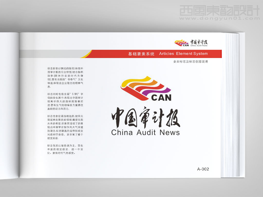 中國審計報標志設(shè)計創(chuàng)意說明圖片