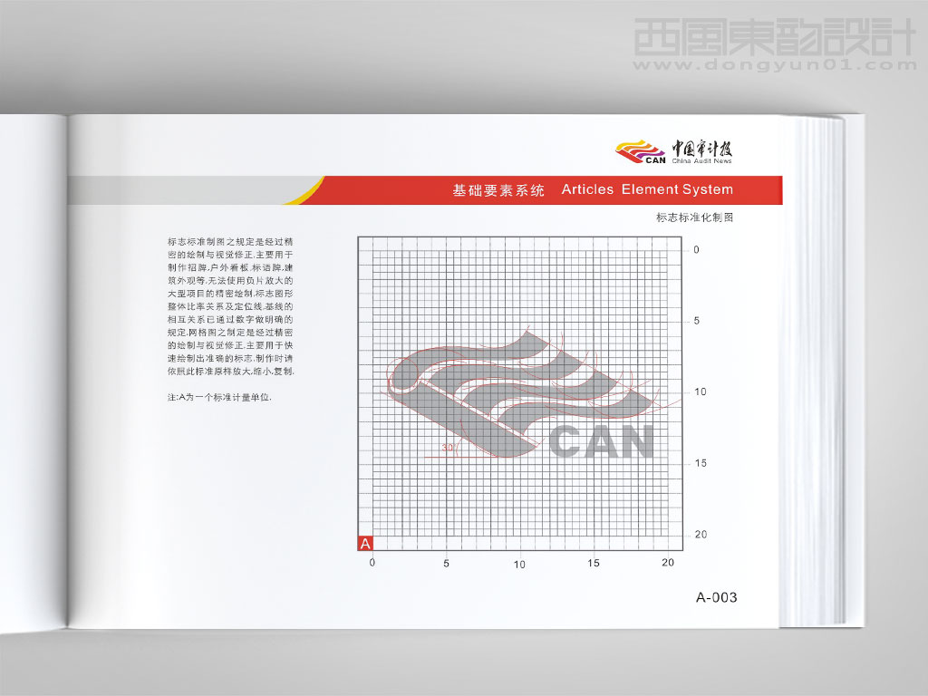 中國審計報vi設(shè)計之標志標準化制圖
