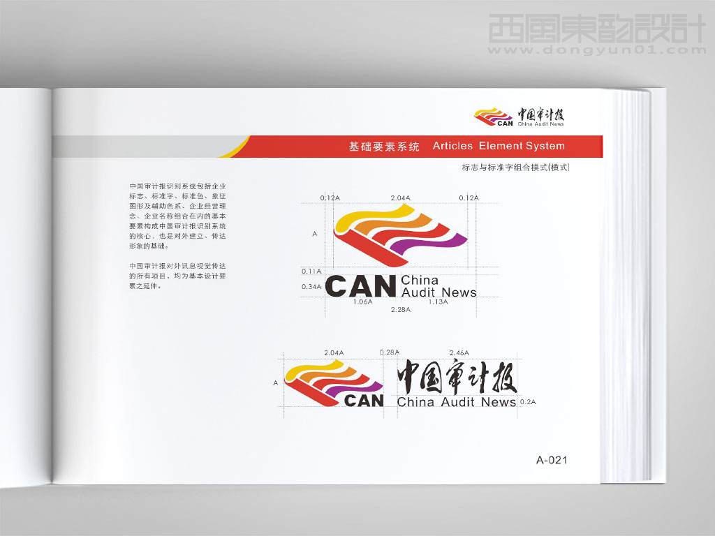 中國審計報vi設(shè)計之標志與標準字體組合模式規(guī)范圖