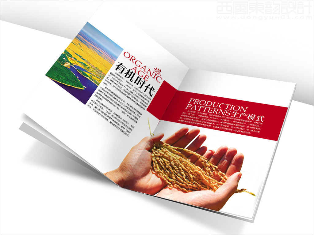 中潤嘉禾有機(jī)谷物制品（北京）有限公司宣傳畫冊設(shè)計(jì)之有機(jī)時代生產(chǎn)模式內(nèi)頁設(shè)計(jì)