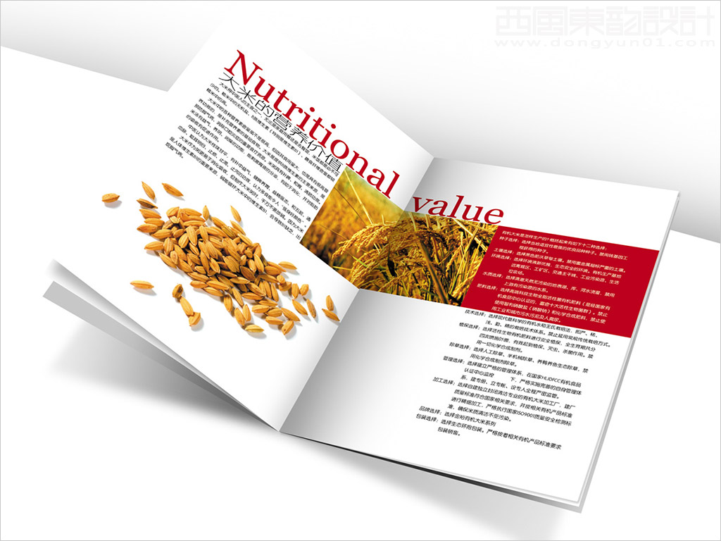 中潤嘉禾有機(jī)谷物制品（北京）有限公司宣傳畫冊設(shè)計(jì)之大米的營養(yǎng)價值內(nèi)頁設(shè)計(jì)
