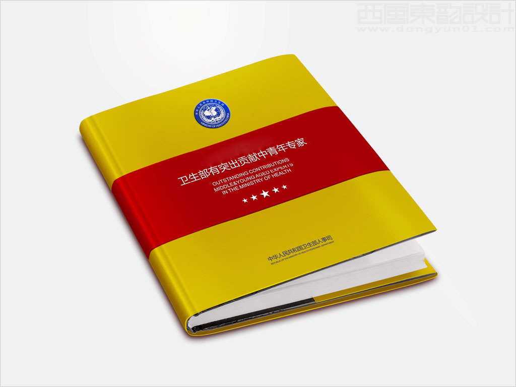 中華人民共和國衛(wèi)生部有突出貢獻(xiàn)的中青年專家宣傳畫冊設(shè)計制作之封面設(shè)計