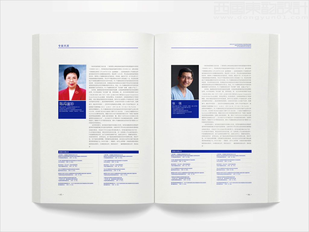 中華人民共和國衛(wèi)生部有突出貢獻(xiàn)的中青年專家宣傳畫冊設(shè)計制作之專家風(fēng)采內(nèi)頁設(shè)計