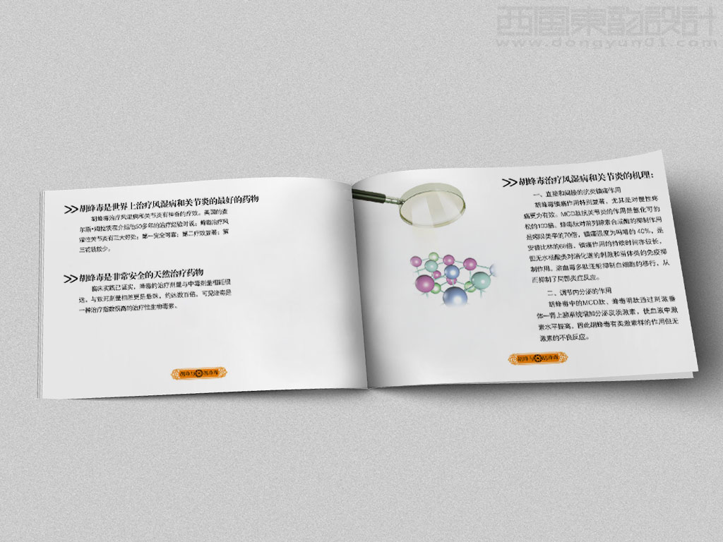 北京泰斗生物醫(yī)藥科技有限公司產品手冊設計之胡峰毒的功效介紹內頁設計