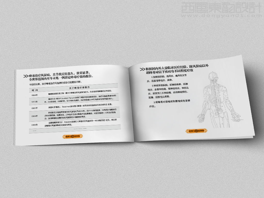 北京泰斗生物醫(yī)藥科技有限公司產品手冊設計之胡峰毒治療風濕病關節(jié)炎的療效介紹內頁設計