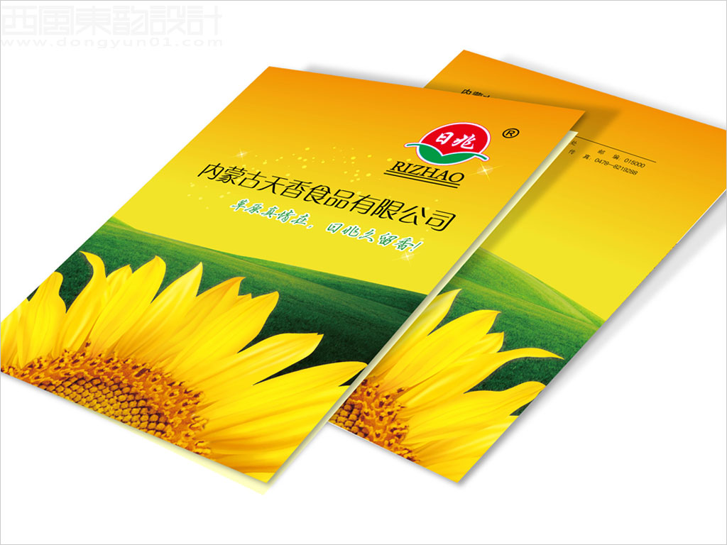內(nèi)蒙古天香食品有限公司日兆瓜子休閑食品畫冊(cè)封面設(shè)計(jì)