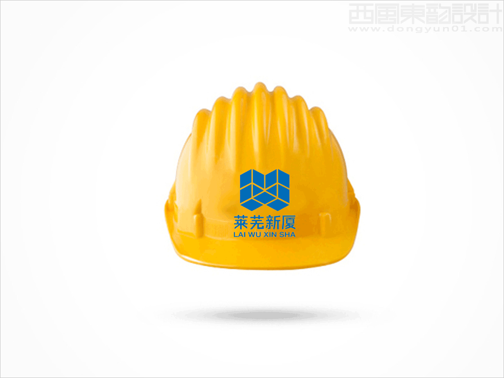 山東萊蕪新廈建設(shè)有限公司標志設(shè)計之安全帽應(yīng)用效果