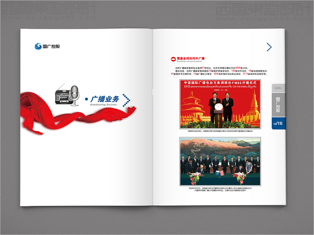 國廣環(huán)球傳媒控股有限公司畫冊設計之廣播業(yè)務內(nèi)頁設計