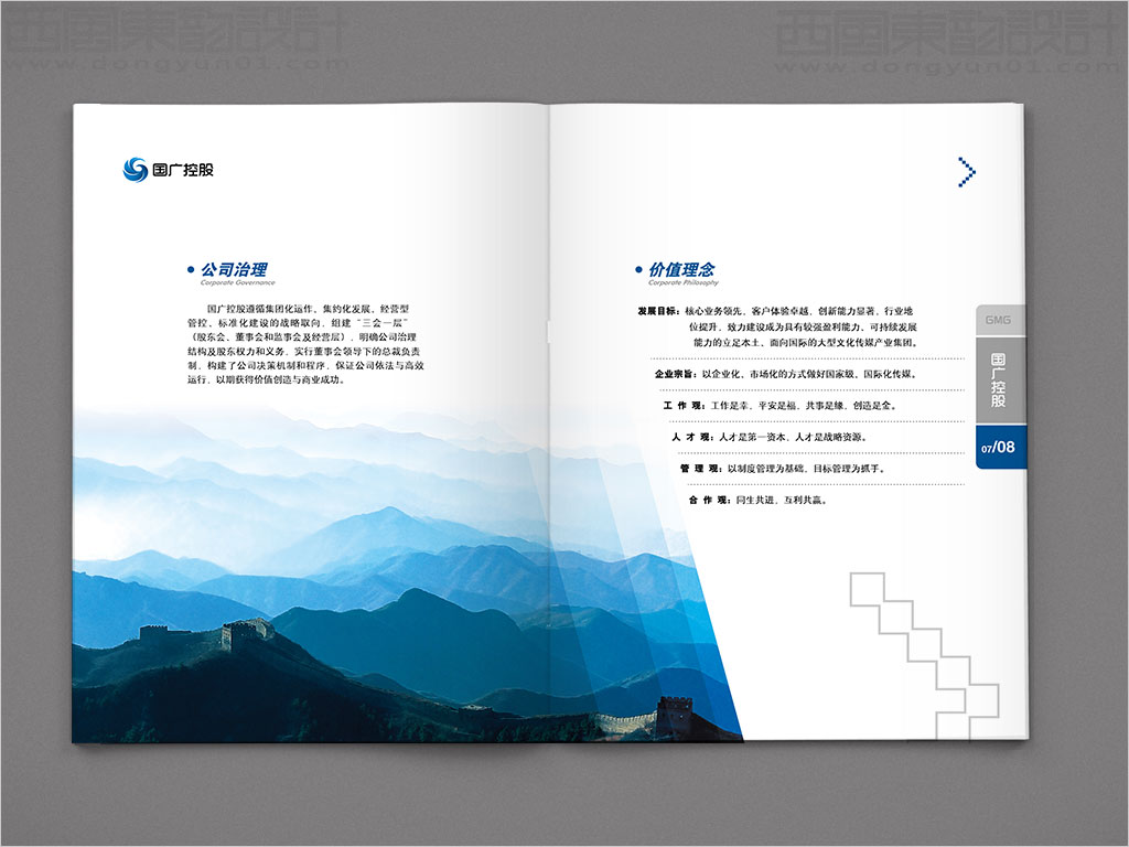 國廣環(huán)球傳媒控股有限公司畫冊設計之公司價值理念內(nèi)頁設計