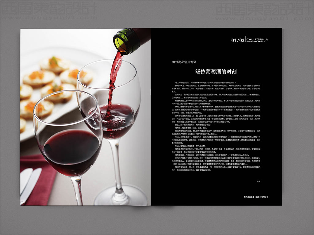 加州尚品酒業(yè)公司產(chǎn)品手冊設(shè)計(jì)之皈依葡萄酒的時(shí)刻內(nèi)頁設(shè)計(jì)