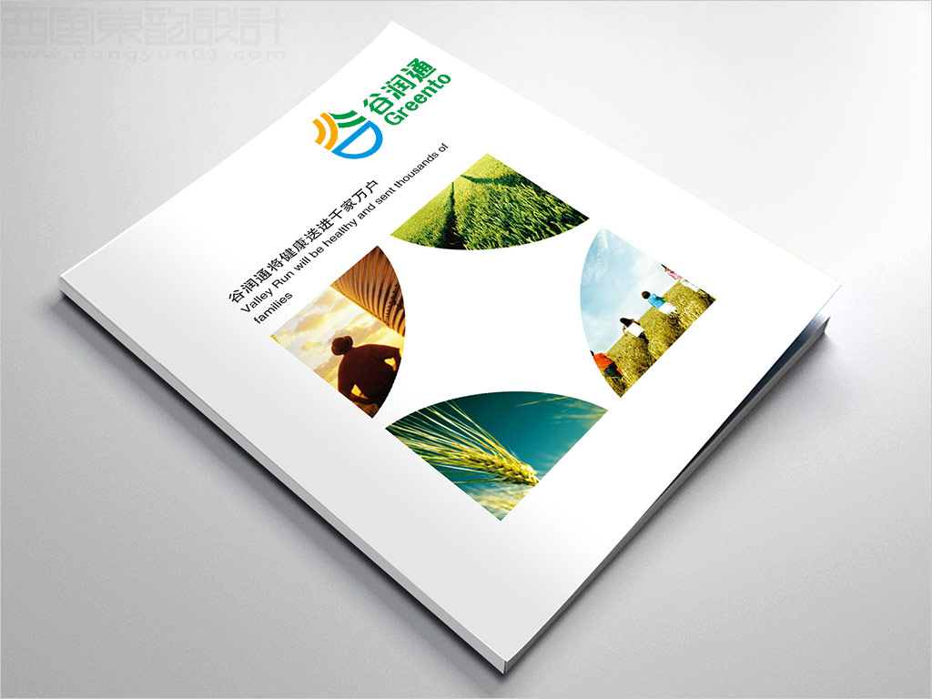 北京谷潤通農業(yè)公司畫冊設計