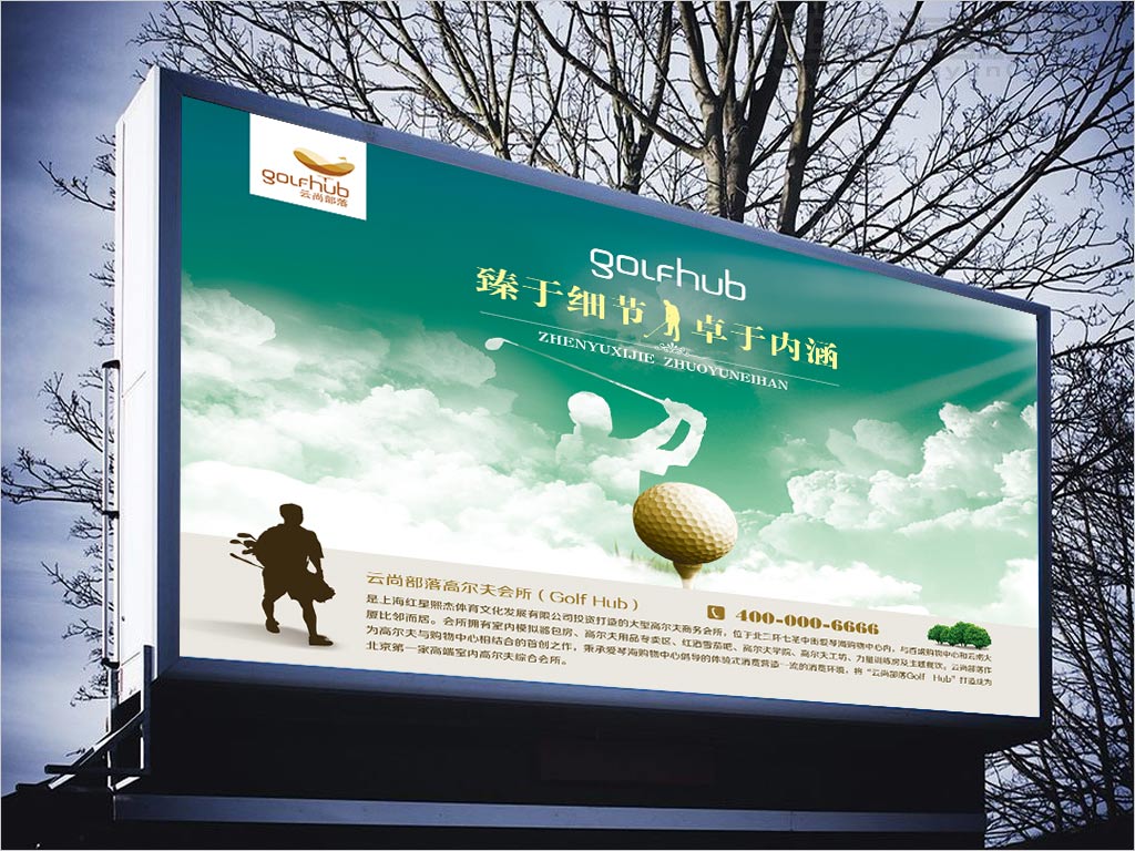 云尚部落(Golf hub)高爾夫會所海報設計之三 云尚部落(Golf hub)高爾夫會所海報設計之三