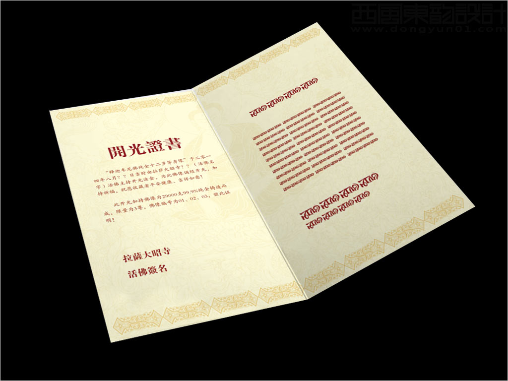 中鈔國(guó)鼎投資有限公司釋迦摩尼佛純金十二歲等身像開(kāi)光證書(shū)內(nèi)頁(yè)設(shè)計(jì)