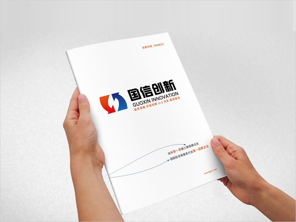 北京國信創(chuàng)新科技股份有限公司畫冊封面設計