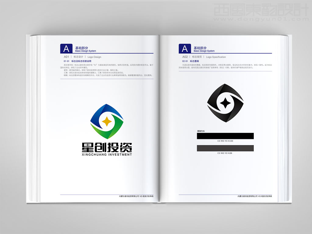 內(nèi)蒙古星創(chuàng)投資有限公司vi設(shè)計之標(biāo)志設(shè)計墨稿圖