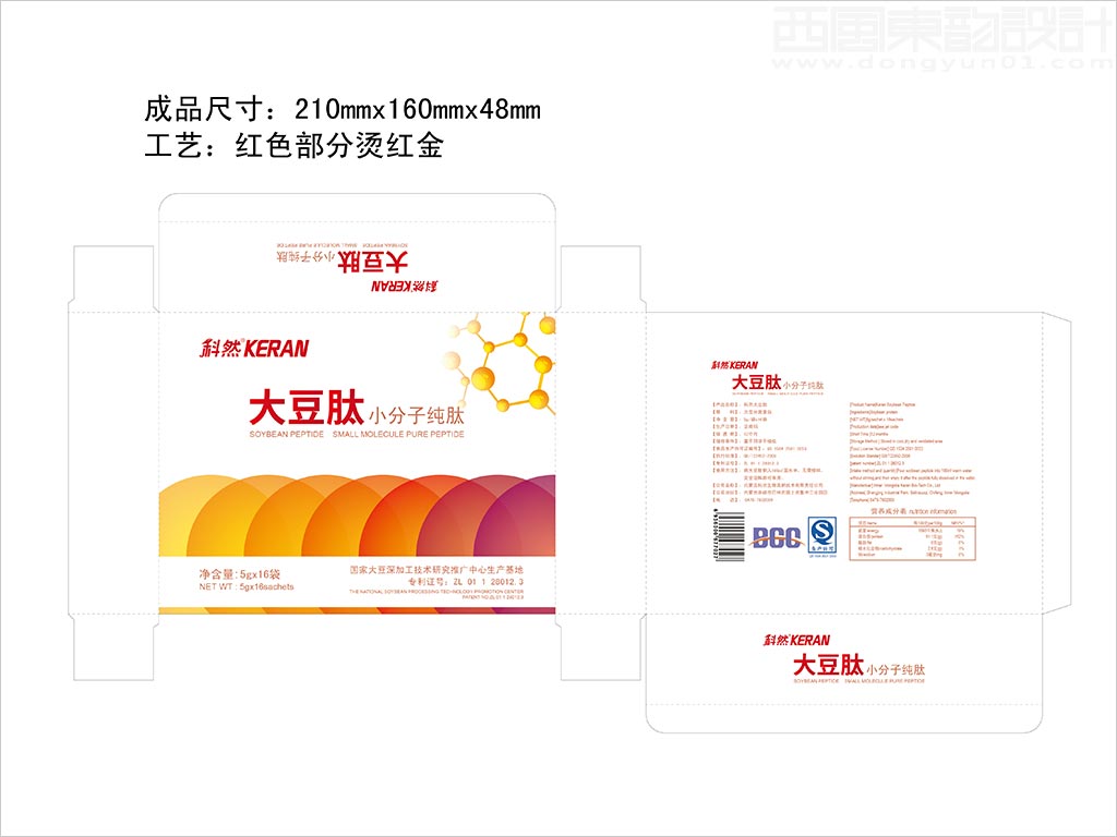 內(nèi)蒙古科然生物高新技術(shù)有限責(zé)任公司大豆肽粉小分子純肽保健營(yíng)養(yǎng)品包裝盒設(shè)計(jì)展開圖