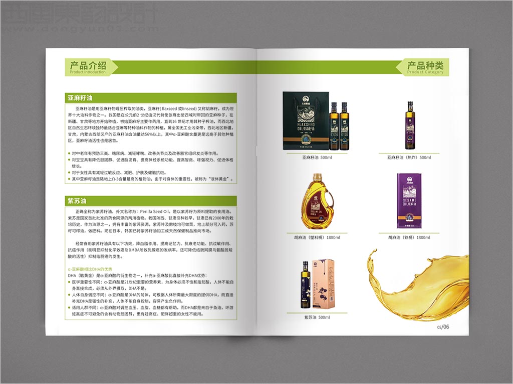 江蘇昆山天使生物科技有限公司宣傳畫(huà)冊(cè)設(shè)計(jì)之產(chǎn)品種類(lèi)內(nèi)頁(yè)設(shè)計(jì)