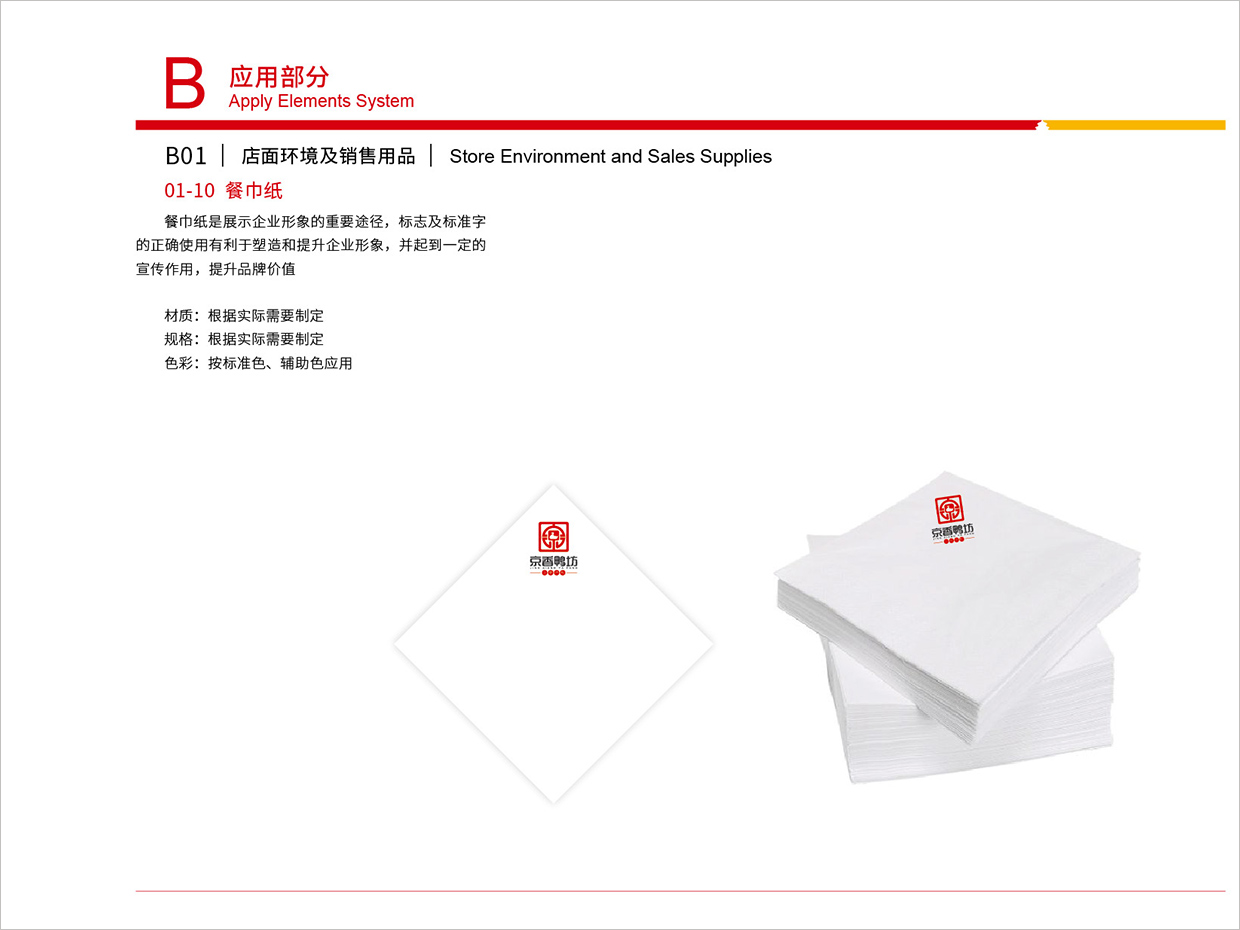 北京京香鴨坊餐飲連鎖品牌全案VI設(shè)計之餐巾紙設(shè)計