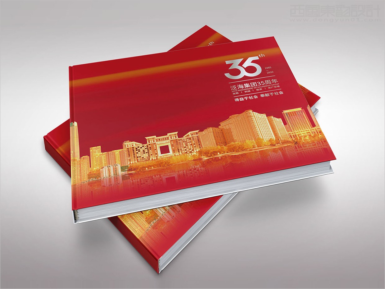 中國(guó)泛?？毓杉瘓F(tuán)35周年畫冊(cè)設(shè)計(jì)之封面設(shè)計(jì)