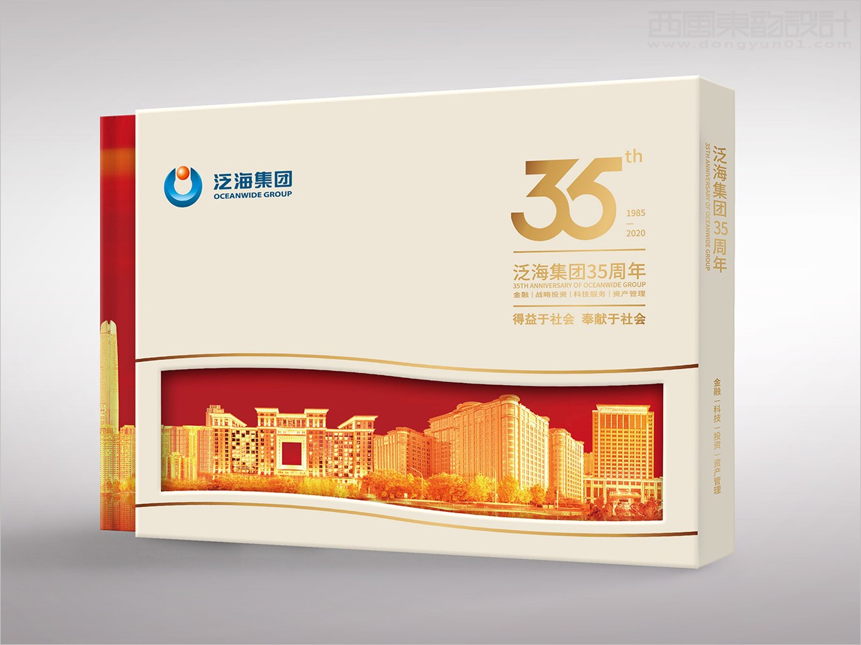 中國(guó)泛?？毓杉瘓F(tuán)35周年畫冊(cè)設(shè)計(jì)之封套盒設(shè)計(jì)