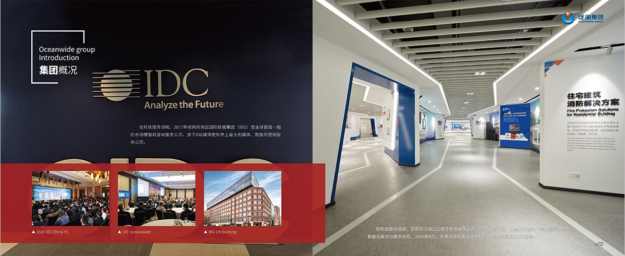 中國(guó)泛海控股集團(tuán)35周年畫冊(cè)設(shè)計(jì)之集團(tuán)概況頁(yè)面設(shè)計(jì)