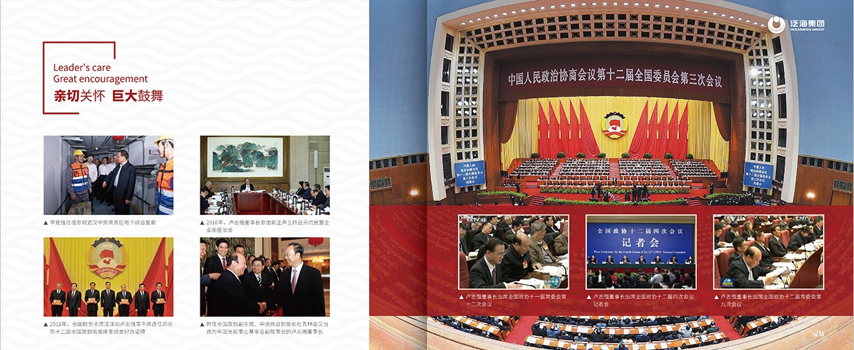 中國(guó)泛?？毓杉瘓F(tuán)35周年畫冊(cè)設(shè)計(jì)之領(lǐng)導(dǎo)關(guān)懷頁(yè)面設(shè)計(jì)