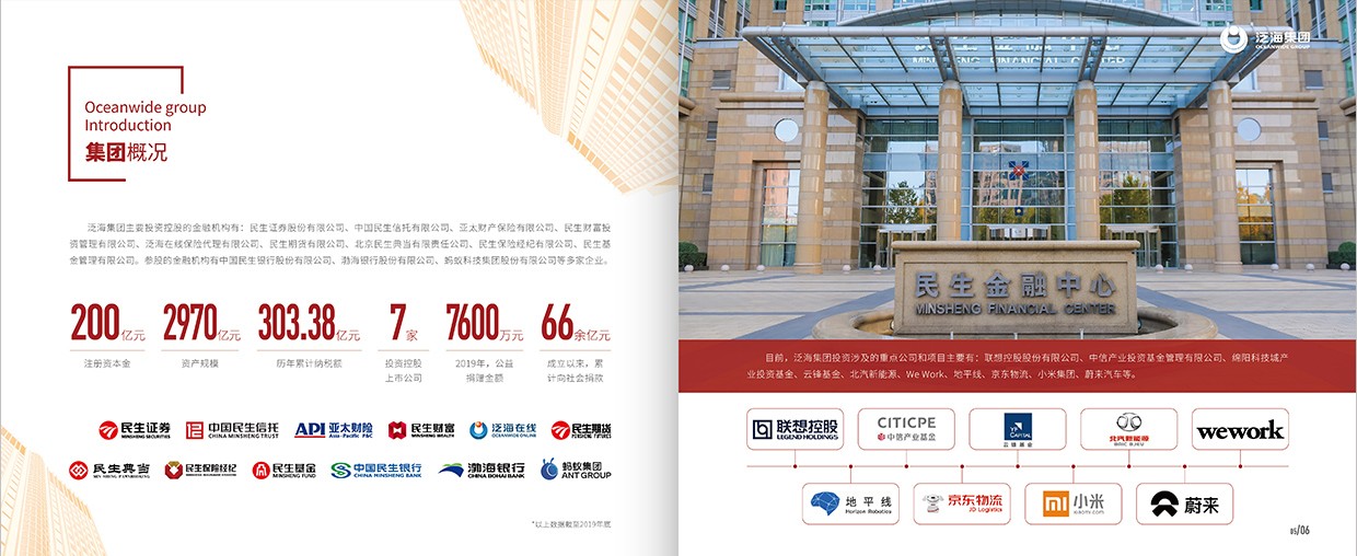 中國(guó)泛?？毓杉瘓F(tuán)35周年畫冊(cè)設(shè)計(jì)之集團(tuán)概況頁(yè)面設(shè)計(jì)