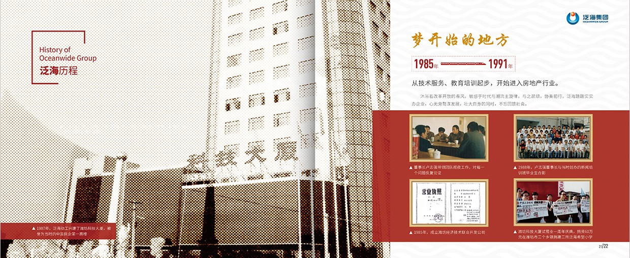 中國(guó)泛?？毓杉瘓F(tuán)35周年畫冊(cè)設(shè)計(jì)之泛海歷程頁(yè)面設(shè)計(jì)