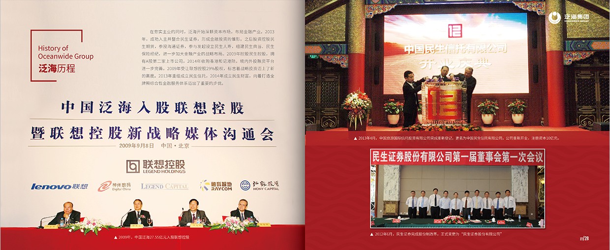 中國(guó)泛?？毓杉瘓F(tuán)35周年畫冊(cè)設(shè)計(jì)之泛海歷程頁(yè)面設(shè)計(jì)